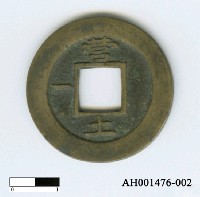 藏品(朝鮮「常平通寶」)的圖片